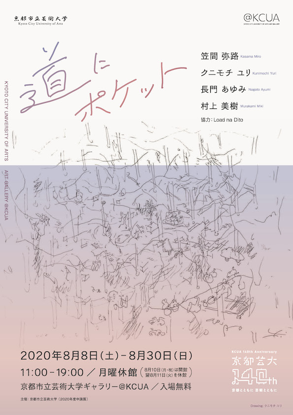 フライヤー（デザイン：白幡裕子）