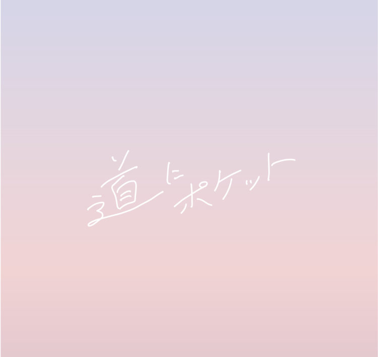 Event「その時の…」