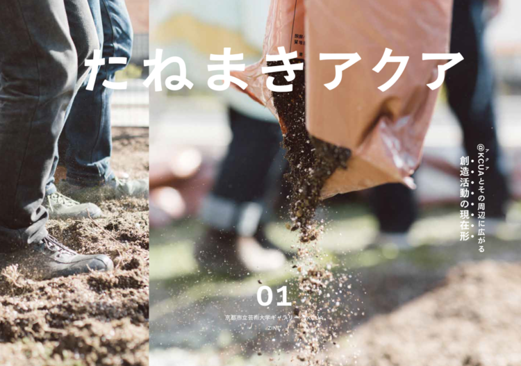 創 ○ 造 活 動 の 現 在 形