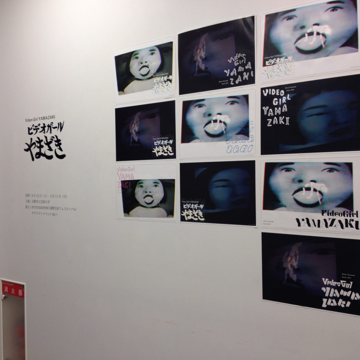 SHISHIYAMAZAKI Solo Exhibition VIDEO GIRL YAMAZAKI