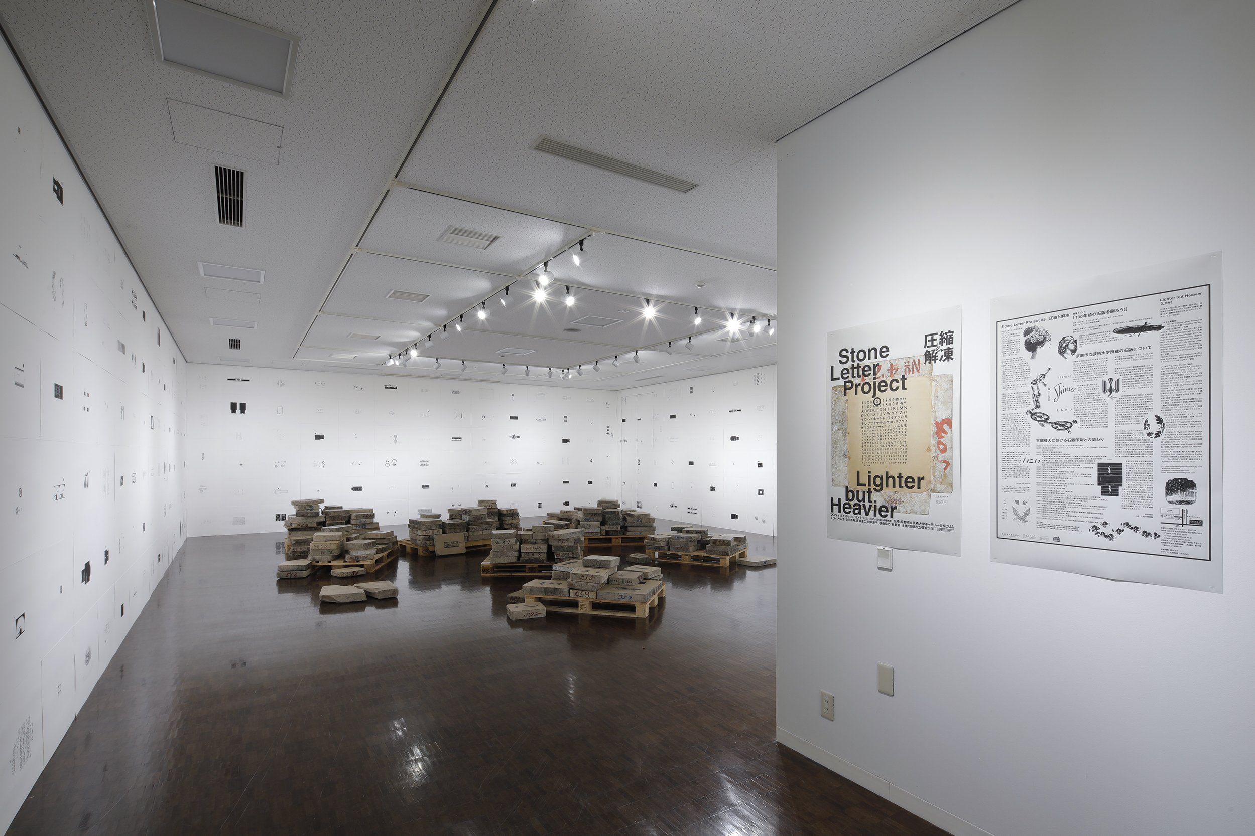 Stone Letter Project #5ー圧縮と解凍 | 京都市立芸術大学ギャラリー